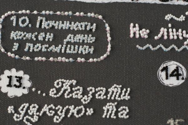 Набор для вышивания бисером правила дома AB-708 300х400 мм Абрис Арт
