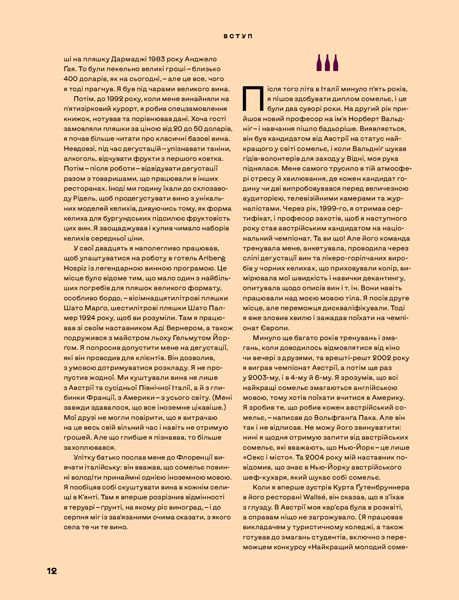 Книга Кристин Мюльке «Wine Simple. Про вино від сомельє світового класу» 978-617-7544-82-0