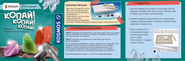 Набор для раскопок Kosmos Kosmos Копай! Копай! Копай! (Dig Out Minerals) 616762