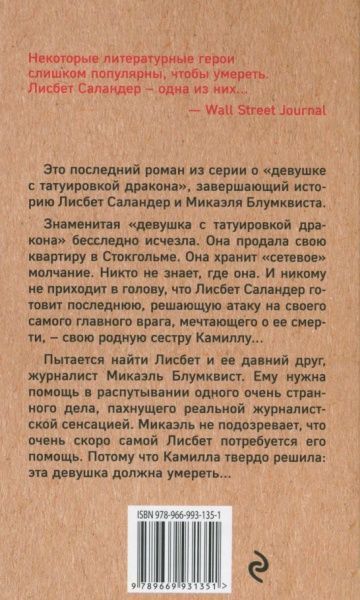 Книга «Девушка, которая должна умереть» 978-966-993-135-1