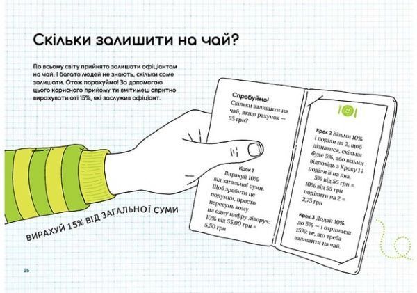 Книга «Крута математика» 978-966-97730-2-9