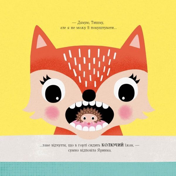 Книга Ровена Блит «Мишко, Тишко і Яринка: Яринка йде до лікаря» 9-786-177-853-021