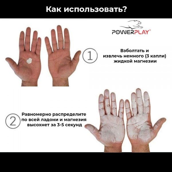 Магнезія PowerPlay рідка PP_4005_100ml