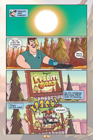 Книга «Ґравіті Фолз. Кіноісторія в коміксах. Збірка 1» 9786170958549