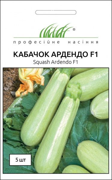 Семена Професійне насіння кабачок Ардендо F1 5 шт.