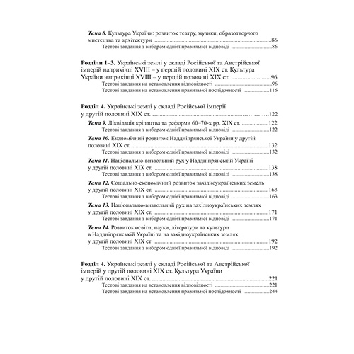 Книга Федор Брецко «История Украины: визуальные тестовые задания. 9 класс, 11 класс» 978-966-944-206-2