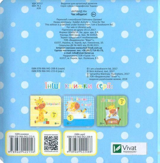 Книга Ник Акланд «Час обідати!» 978-966-942-208-8