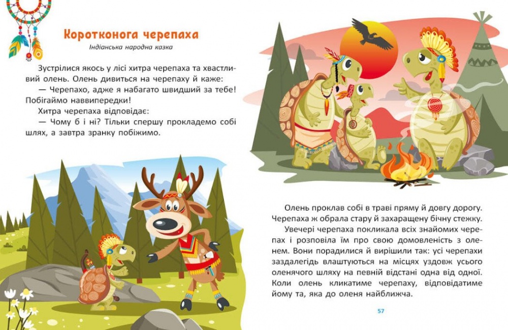 Книга «Казковими стежками. Том 1» 978-617-09-8892-8