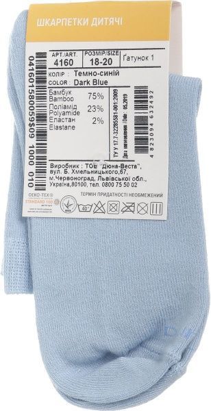 Шкарпетки дитячі Duna 4160 р.18–20 синій 