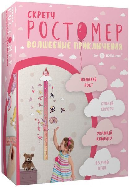 Ростомір 1DEA.me Волшебные приключения