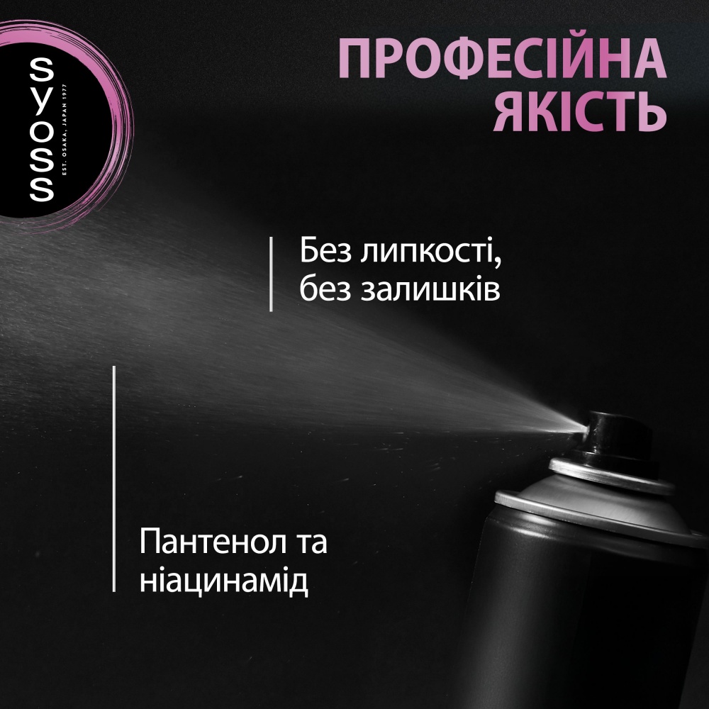 Лак для волос SYOSS Shine 4 300 мл