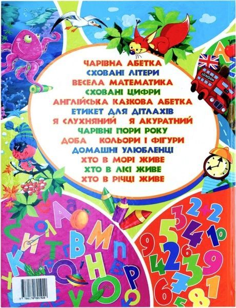 Книга Олег Зав'язкін «Перша книжка маленького генія» 978-617-08-0192-0