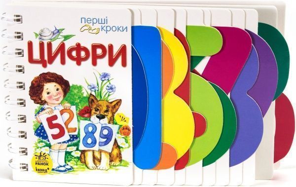 Книга Юлія Каспарова «Цифри» 978-966-74-6236-9
