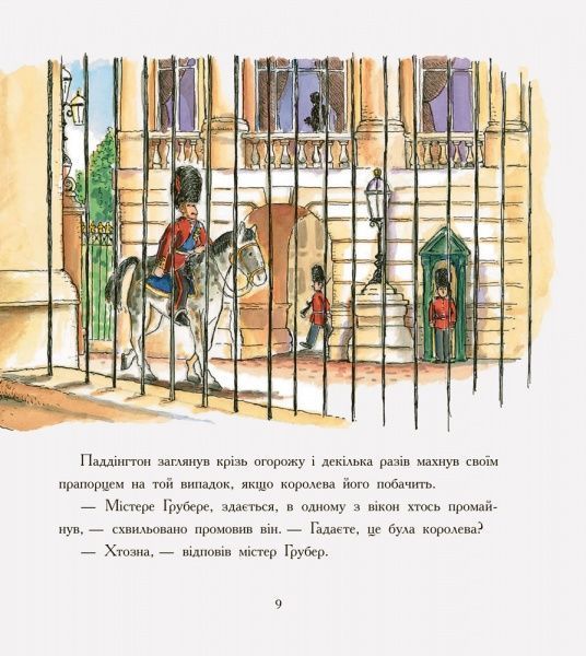 Книга Майкл Бонд «Паддінгтон: У палаці. Лабіринт із джемом» 978-617-09-3764-3