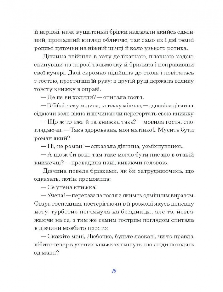 Книга Олена Пчілка «Вибране» 978-617-522-255-3