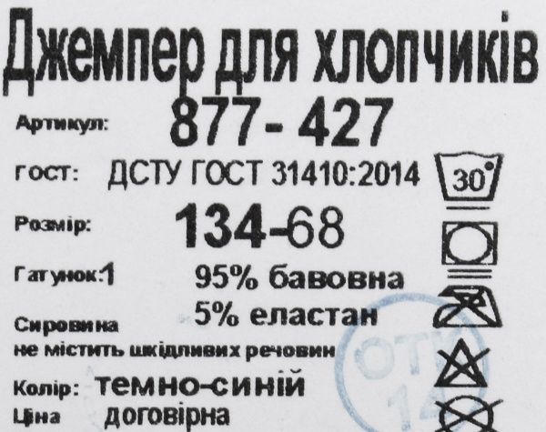 Джемпер Фламинго р.128 темно-синий 877-427 