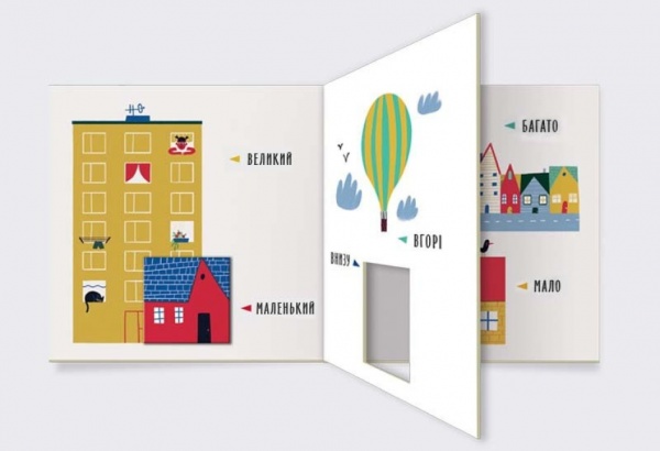 Книга Ленка Читилова «Протилежності. Великий чи маленький?» 9-789-667-511-524