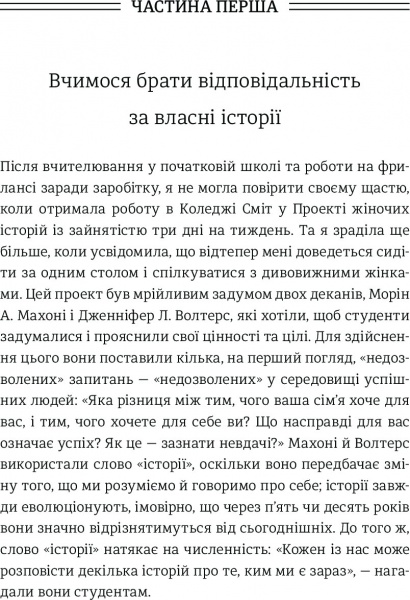Книга Джессика Бэкол «Право на помилку: 25 успішних жінок розповідають про те, чого їх навчили» 978-966-97639-8-3