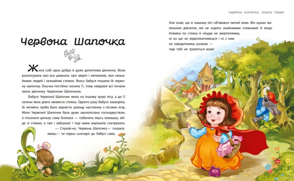 Книга «Улюблені казки» 9-786-170-981-738