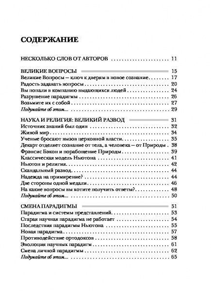 Книга Джо Диспенза «Кроличья нора или Что мы знаем о себе и Вселенной» 978-617-7808-27-4