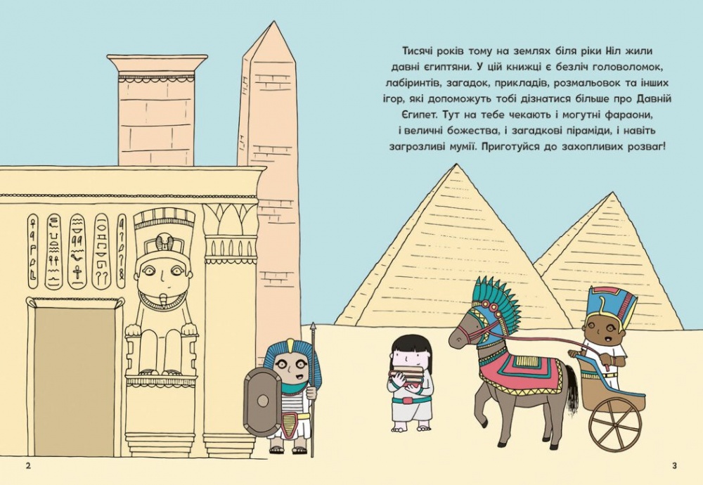 Книга с наклейками Джен Аллистон «Пригоди в Давньому Єгипті» 978-617-09-9246-8
