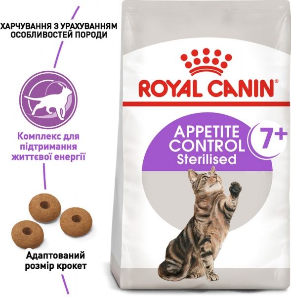 Корм Royal Canin Sterilised Appetite Control 7+ 400 г