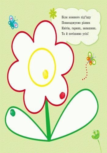 Книга Юлия Каспарова «Пальчикові малювалки : Жу-жу-жу на галявині» 978-966-74-7889-6