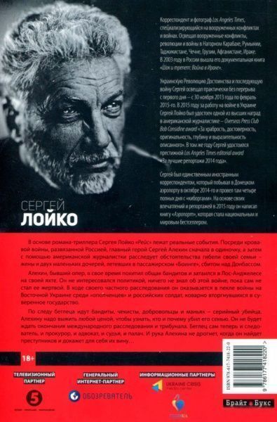 Книга Сергій Лойко «Рейс» 978-617-7418-22-0