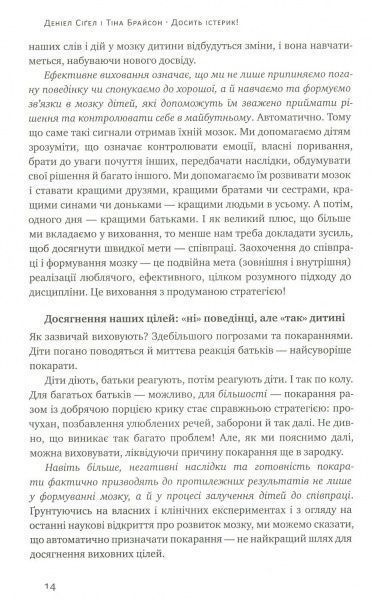 Книга Сигел Д.Дж. «Досить істерик! Комплексний підхід до гармонійного виховання дитини» 978-617-7388-67-7