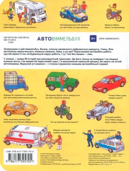 Книга Стефан Зайдел «Авто» 978-617-7395-70-5