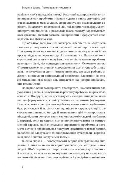Книга Роджер Мартин «Техніка ухвалення рішень. Як лідери роблять вибір» 978-617-7730-45-2