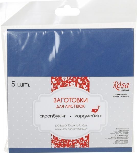 Набор заготовок для открыток 5 шт. 15,5х15,5 см № 10 темно-синий 220 г/м2 