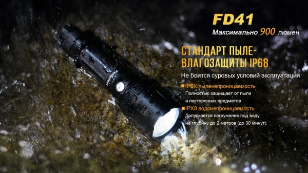 Фонарик Fenix РУЧНОЙ FD41 С АККУМУЛЯТОРОМ