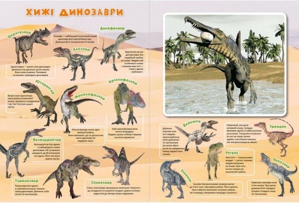 Книга Мария Жученко «Динозаври Збери пазл» 978-617-690-875-3