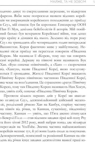 Книга Френк Аренс «Людина з Сеула» 978-617-577-120-4