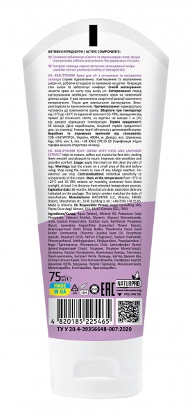 Крем для ніг Beautyderm з сечовиною та екстрактом лаванди 75 мл