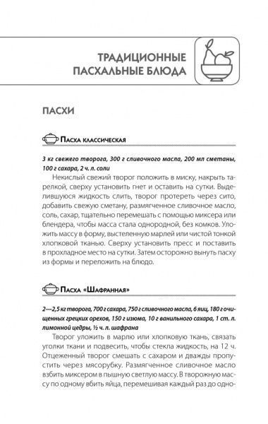 Книга Наталія Попович «Великодні рецепти» 978-617-12-4463-4