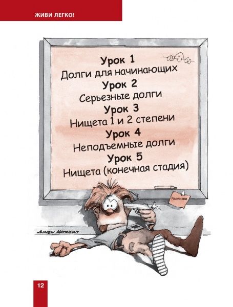 Книга Эндрю Мэтьюз «Живи легко!» 978-617-7808-13-7