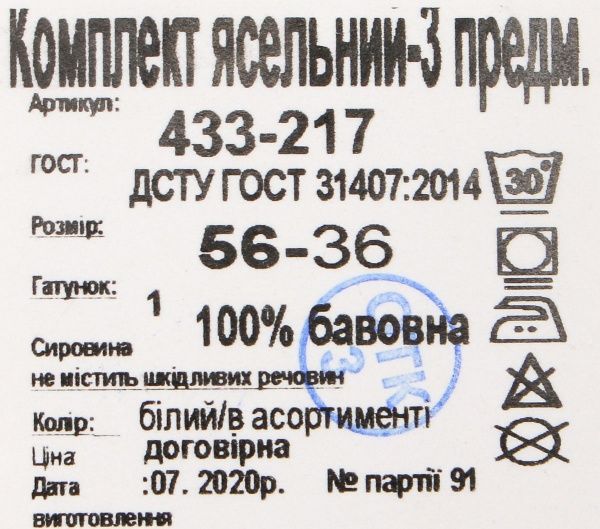 Комплект Фламинго ясельный белый р.62 433-217 