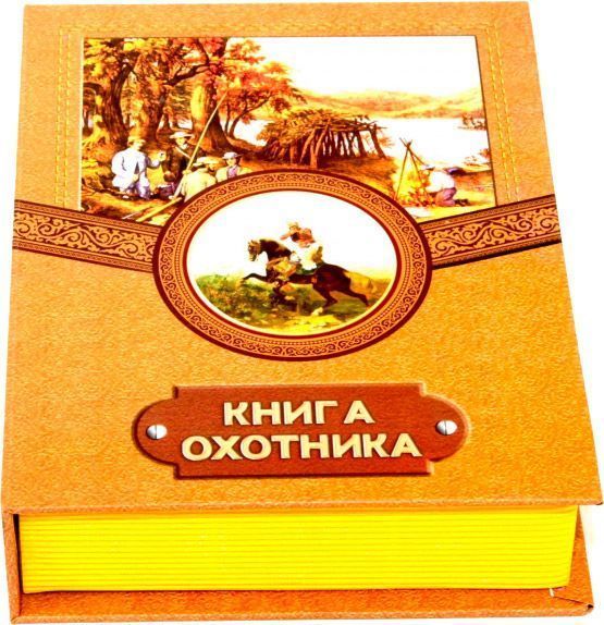Фляга с гербом Украины в шкатулке Книга охотника 166