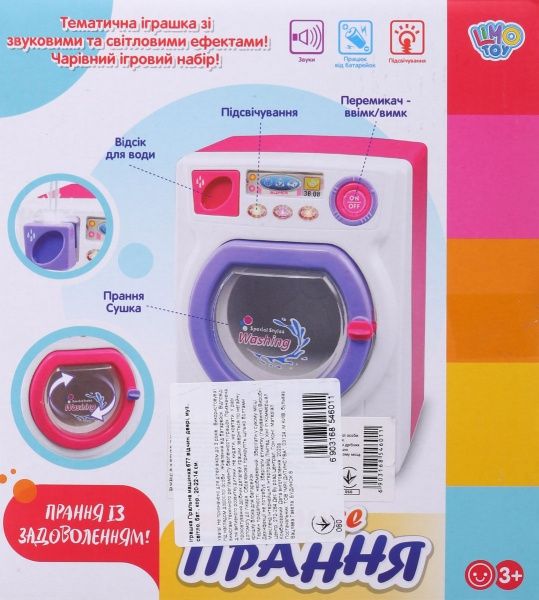 Ігровий набір Пральна машинка 677 ODT033343