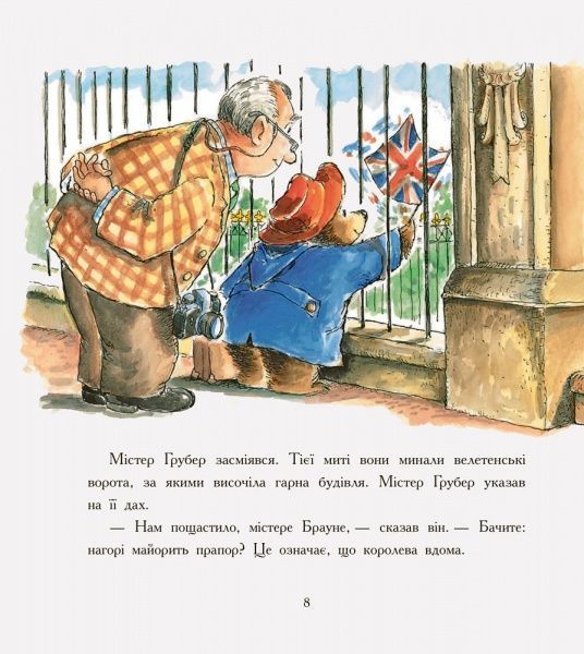 Книга Майкл Бонд «Паддінгтон: У палаці. Лабіринт із джемом» 978-617-09-3764-3