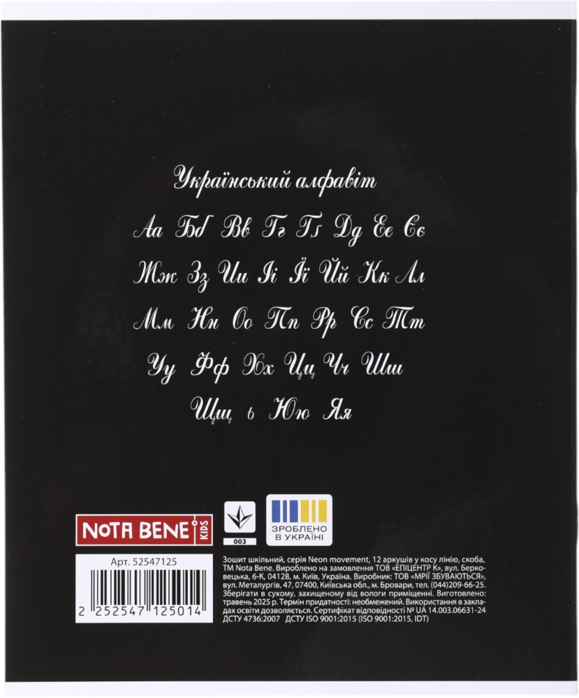 Тетрадь школьная Neon movement_25 12 листов коса линия Nota Bene