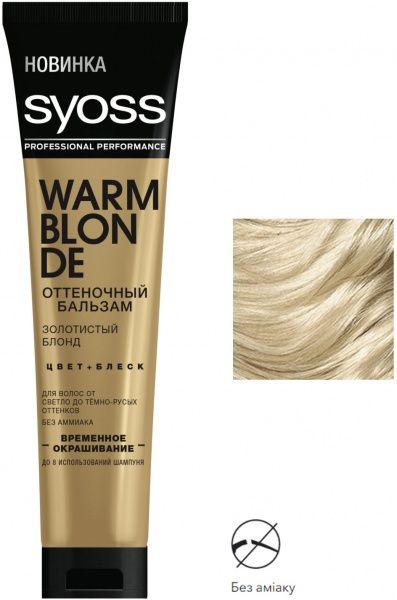 Бальзам відтінковий Syoss Золотистий блонд колір та блиск 150 мл