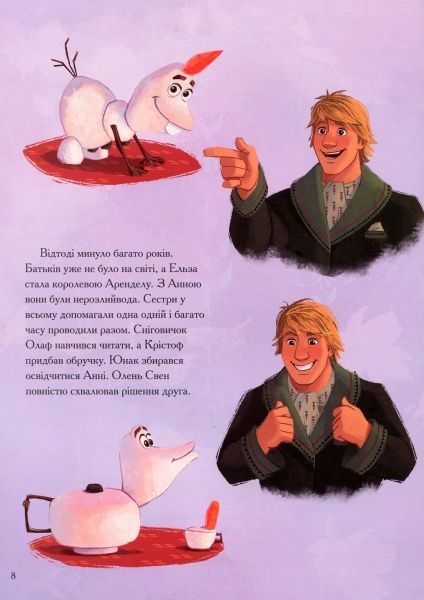 Книга «Крижане серце 2» 978-966-943-570-5