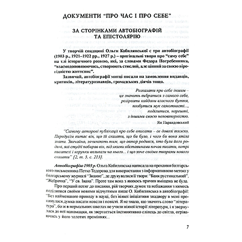 Книга Дарія Семчук «Вивчення творчості Ольги Кобилянської» 978-966-634-416-1