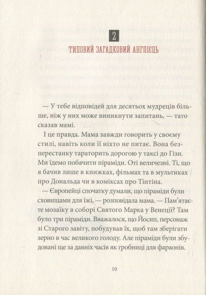 Книга Бйорн Сортланн «Таємниця Луксора» 978-617-7537-25-9