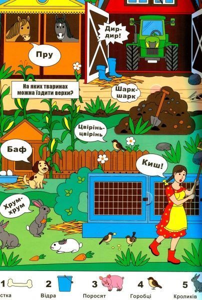 Книга «Книга з віконцями.Книжка звуків/у»