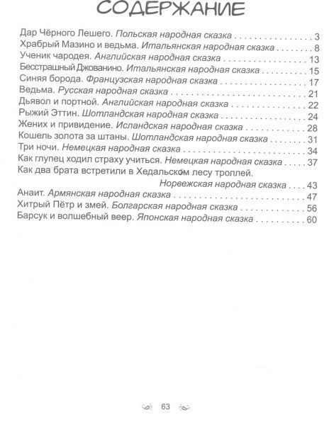 Книга «Страшные сказки» 978-617-728-256-2