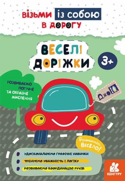 Книга С. Валиахметова «Веселі доріжки»